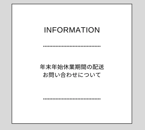年末年始休業期間に関して