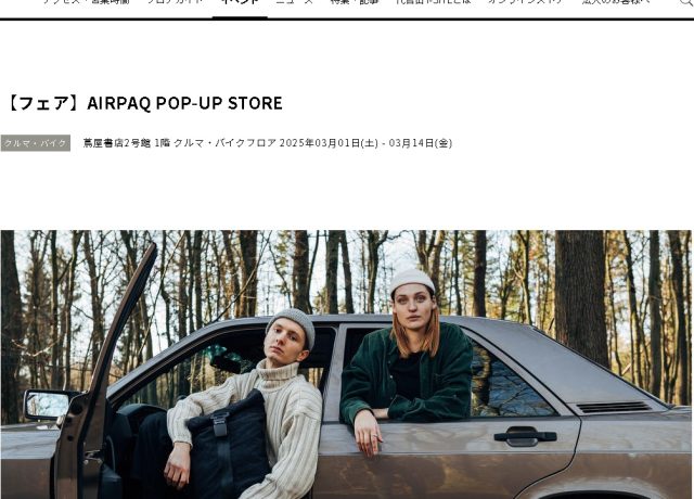 代官山蔦屋書店にて3/1～3/14 POPUP【AIRPAQ】