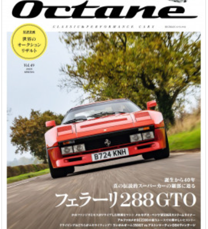 カー雑誌「octane」Vol.49 にAIRPAQが掲載されました。