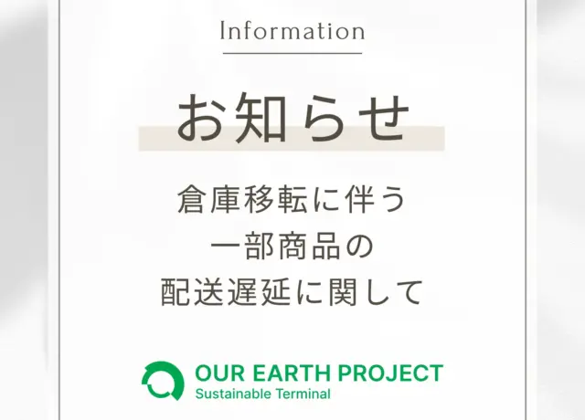【重要なお知らせ】一部商品の配送遅延に関して
