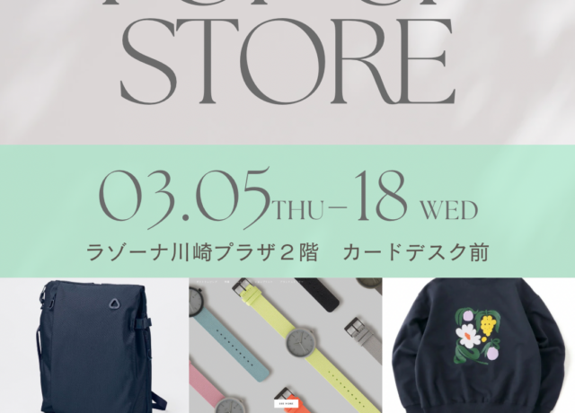 3/5～3/18 【POPUPイベント】「第11回 Well Green Lab」に出展します